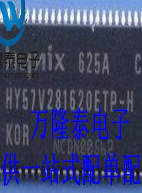 全新原装正品 HY57V281620ETP-H 封装TSOP54 存储器芯片IC