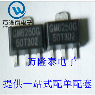 5.0 贴片 全新原装 GM6250 LDO稳压器芯片IC SOT 正品 封装