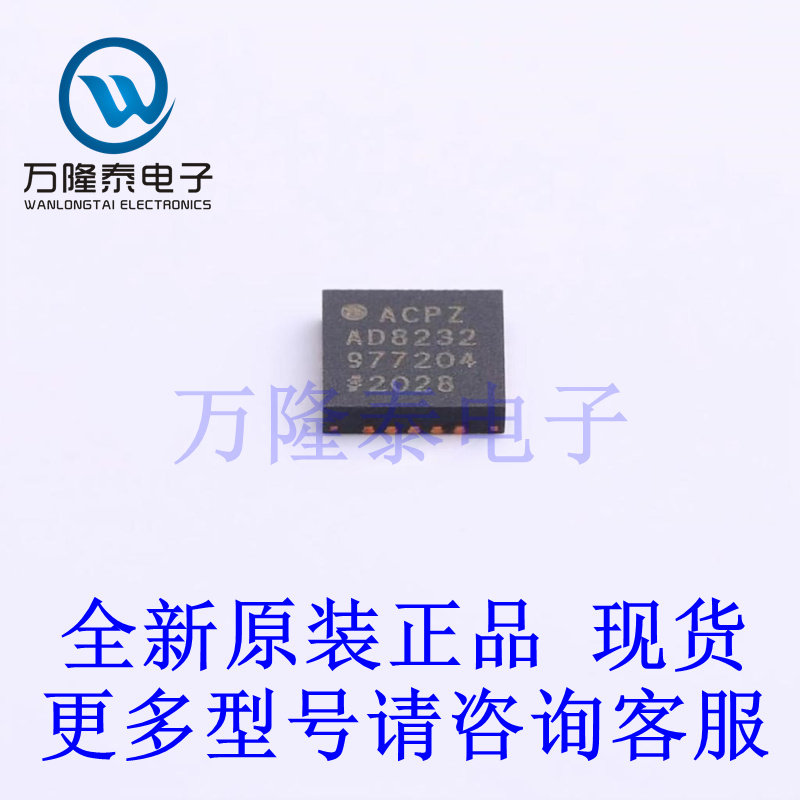 全新原装正品AD8232ACPZ-RL 封装LFCSP-20(4x4) 模拟前端(AFE)