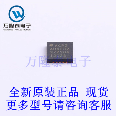 全新原装正品AD8232ACPZ-RL 封装LFCSP-20(4x4) 模拟前端(AFE)