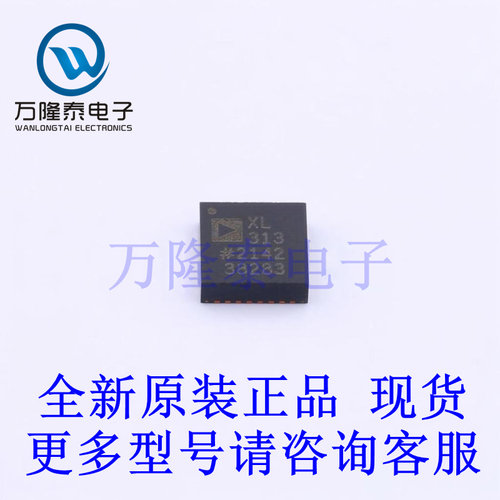 全新原装进口ADXL313WACPZ-RL7 封装LFCSP32 变送器运动传感器