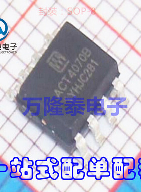 全新原装正品 ACT4070B ACT4070BYH 开关稳压芯片IC SOP8贴片