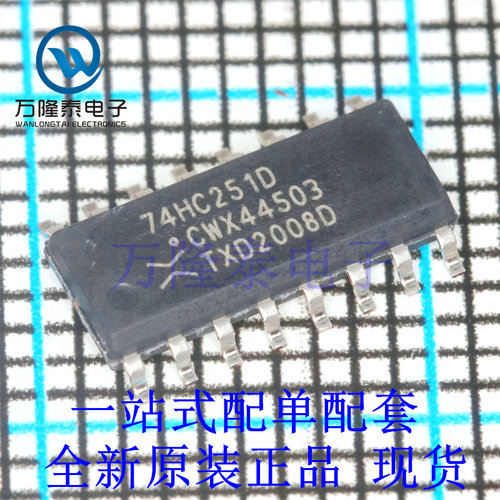 全新原装正品74HC251D 封装SOP16 8输入复用器三态 芯片IC