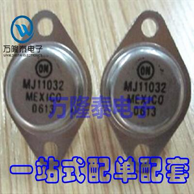 全新原装 MJ11032 50A 120V NPN达林顿 大电流 晶体管 TO-3直插