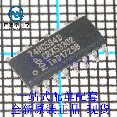 全新原装正品74HC594D 封装贴片SOP16 移位寄存器 SN74HC594DR