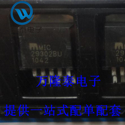 全新原装正品 MIC29302BU 贴片TO263 线性稳压器芯片 稳压管