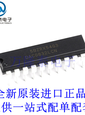 全新原装正品DAC0832LCN 直插DIP20 8位数模转换器芯片IC