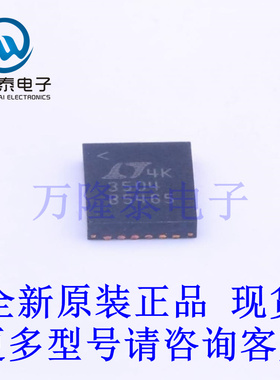 全新原装正品LT3504IUFD#PBF 封装QFN-28 DC-DC电源芯片