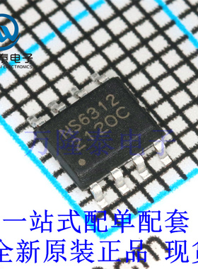 全新原装正品NS6312 封装SOP8 同步整流降压电源管理芯片IC