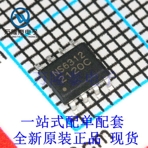 全新原装正品NS6312 封装SOP8 同步整流降压电源管理芯片IC