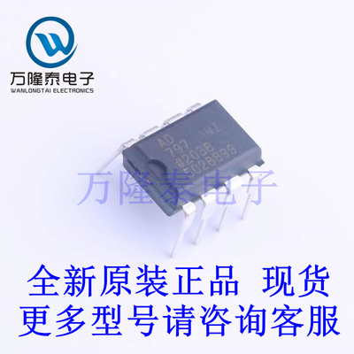 全新原装正品AD797ANZ 封装DIP-8 直插射频低噪声放大器