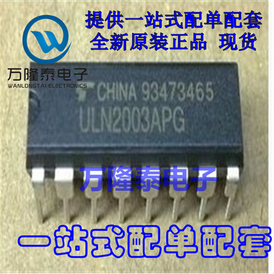全新原装正品ULN2003AG ULN2003APG 贴片SOP-16 达林顿晶体管芯片