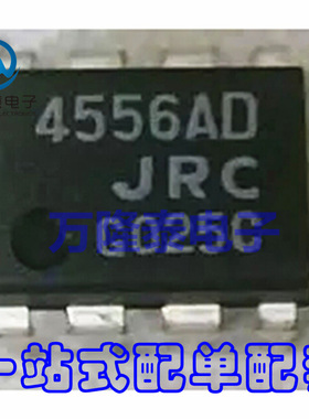 全新原装正品 NJM4556AD NJM4556 DIP8 运算放大器芯片 直插