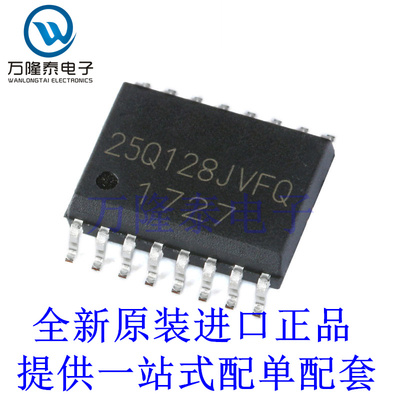 全新原装正品W25Q128JVFIQ 封装SOP-16 存储器芯片IC 闪存芯片