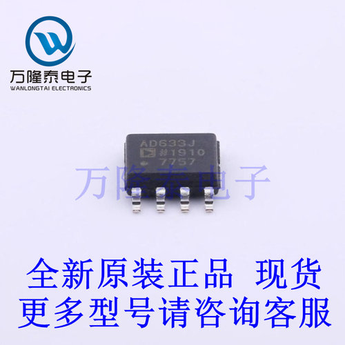 全新进口AD633JRZ-R7 封装SOP-8 线性 - 模拟乘法器芯片