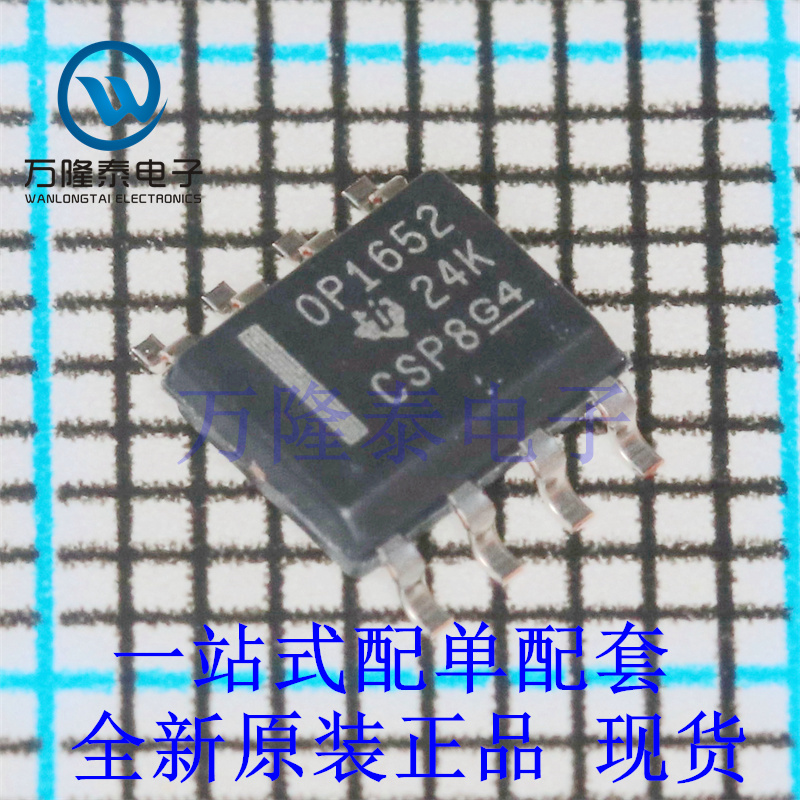 全新原装正品OPA1652AIDR 封装SOP8 音频功率放大器芯片IC