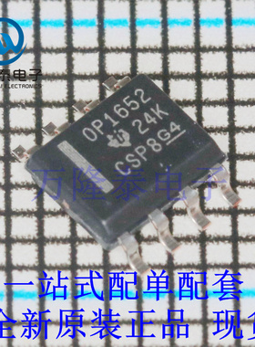 全新原装正品OPA1652AIDR 封装SOP8 音频功率放大器芯片IC