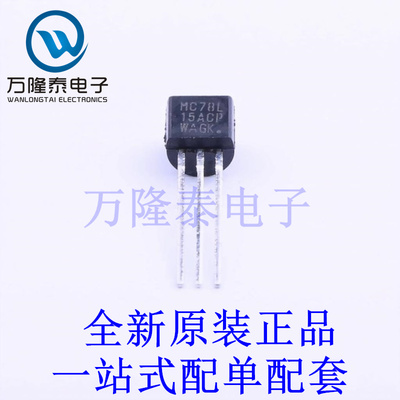 线性稳压器(LDO) MC78L15ACPG TO-92-3 全新原装进口 贴片现货