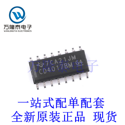 全新原装正品CD4017BM96 封装SOP16 模拟开关/多路复用器芯片