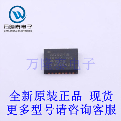 全新原装正品AD9245BCPZ-65 封装LFCSP-32(5x5) 模数转换芯片ADC