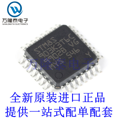 全新原装正品STM8S903K3T6C 贴片LQFP32 8位微控制器芯片IC