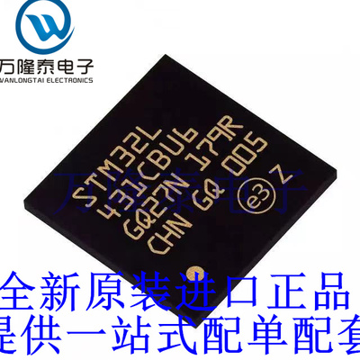 全新原装正品STM32L431CBU6 封装QFN-48 ARM微控制器单片机芯片IC