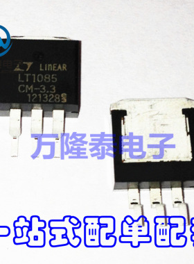 全新原装正品 LT1085CM-3.3 LT1085 封装TO-263 线性稳压器 贴片