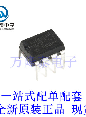 全新原装正品MC34063API 封装直插DIP8 DC-DC电源转换器芯片