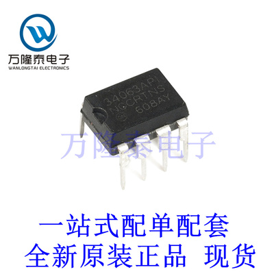 全新原装正品MC34063API 封装直插DIP8 DC-DC电源转换器芯片