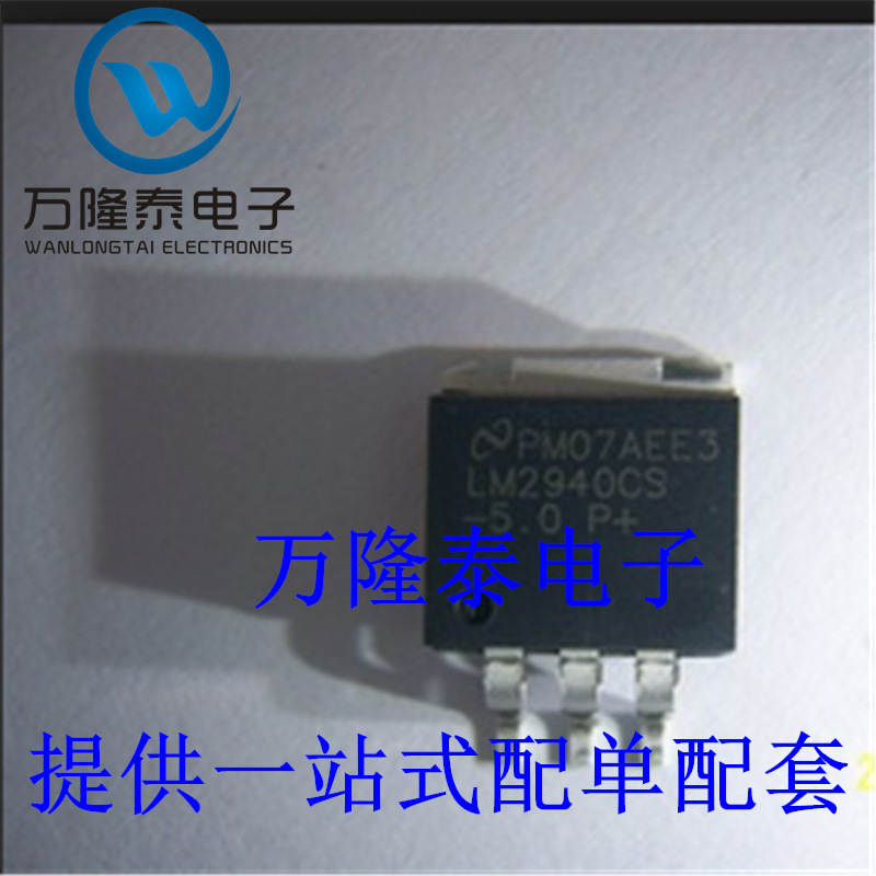 全新原装正品 LM2940CS-5.0 封装TO263 低压差稳压器IC 贴片