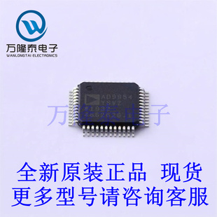 全新原装正品AD9954YSVZ-REEL7  封装LQFP-48 直接数字频率合成