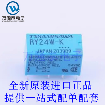 全新原装正品RY-24W-K-UL 封装DIP-8 信号继电器 继电器
