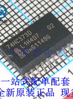 全新原装正品74HC373D 贴片SOP20 宽体7.2MM 锁存器芯片IC