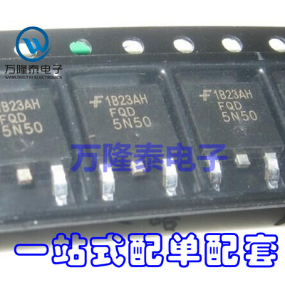 全新原装正品 FQD5N50C FQD5N50CTM 5N50C TO252 MOS管 贴片
