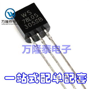 全新原装正品 78L05 WS78L05 封装TO-92 稳压器芯片IC 直插