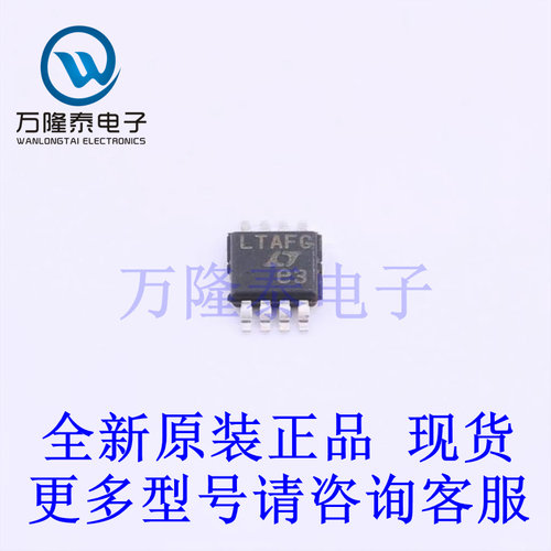 全新原装正品LTC1968IMS8#TRPBF 封装MSOP8 RMS-DC转换器