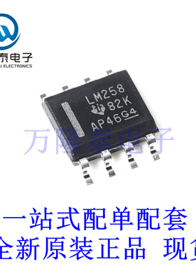 全新原装正品LM258 LM258DR 封装贴片SOP-8 运算放大器芯片IC