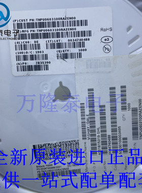 全新原装正品TNPU0603100RAZEN00 0603 100R 0.05% 5ppm 薄膜电阻