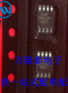 全新原装正品 EMA1001 封装MOSP8 液晶解码芯片 功放IC芯片
