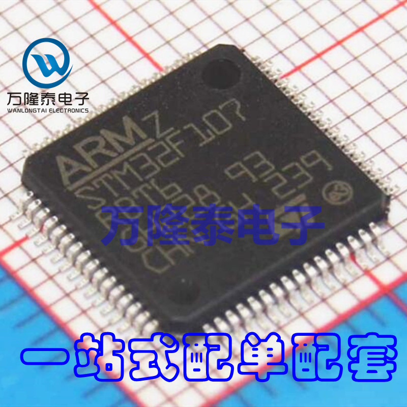 全新原装正品STM32F107RBT6 STM32F107 LQFP64 微控制器单片机