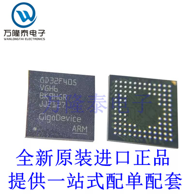 全新原装正品GD32F405VGH6 贴片BGA100 单片机微控制器芯片IC