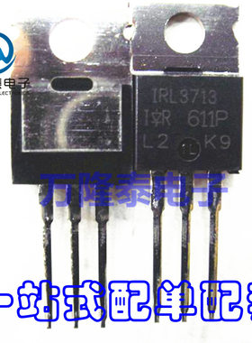 全新原装正品 IRL3713 封装TO220 260A 30V MOS场效应管 直插
