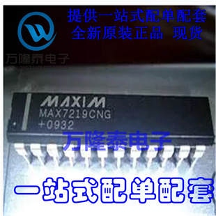 全新原装正品 MAX7219CNG 封装DIP24 发光二极管驱动器 直插
