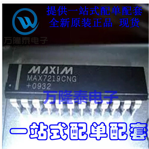 全新原装正品 MAX7219CNG 封装DIP24 发光二极管驱动器 直插