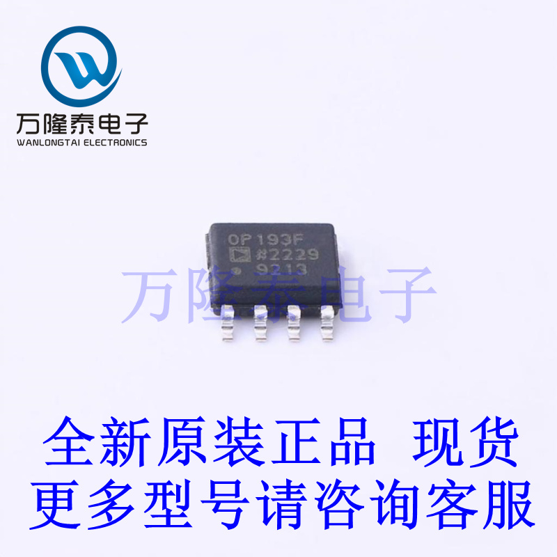 全新原装正品OP193FSZ-REEL7 封装SOP-8 通用放大器贴片芯片