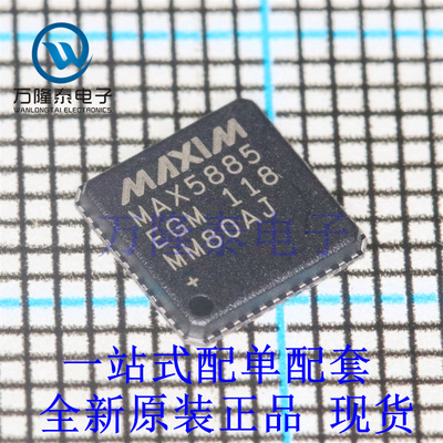 全新原装正品MAX5885EGM+TD 封装QFN48 数模转换器(DAC)芯片IC