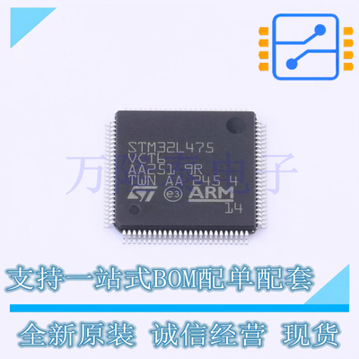 全新原装进口STM32L475VCT6 封装LQFP-100 微控制器单片机芯片