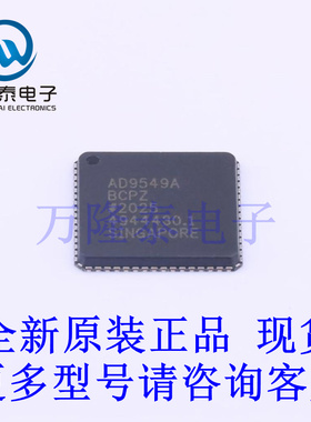 全新原装正品AD9549ABCPZ-REEL7 LFCSP-64(9x9)专用时钟/计时芯片