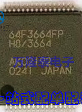 全新原装正品 HD64F3664 HD64F3664HV QFP-64 微控制器 贴片