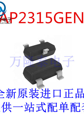 全新原装正品 AP2315GEN-HF 封装SOT23-3 场效应MOS管电源芯片